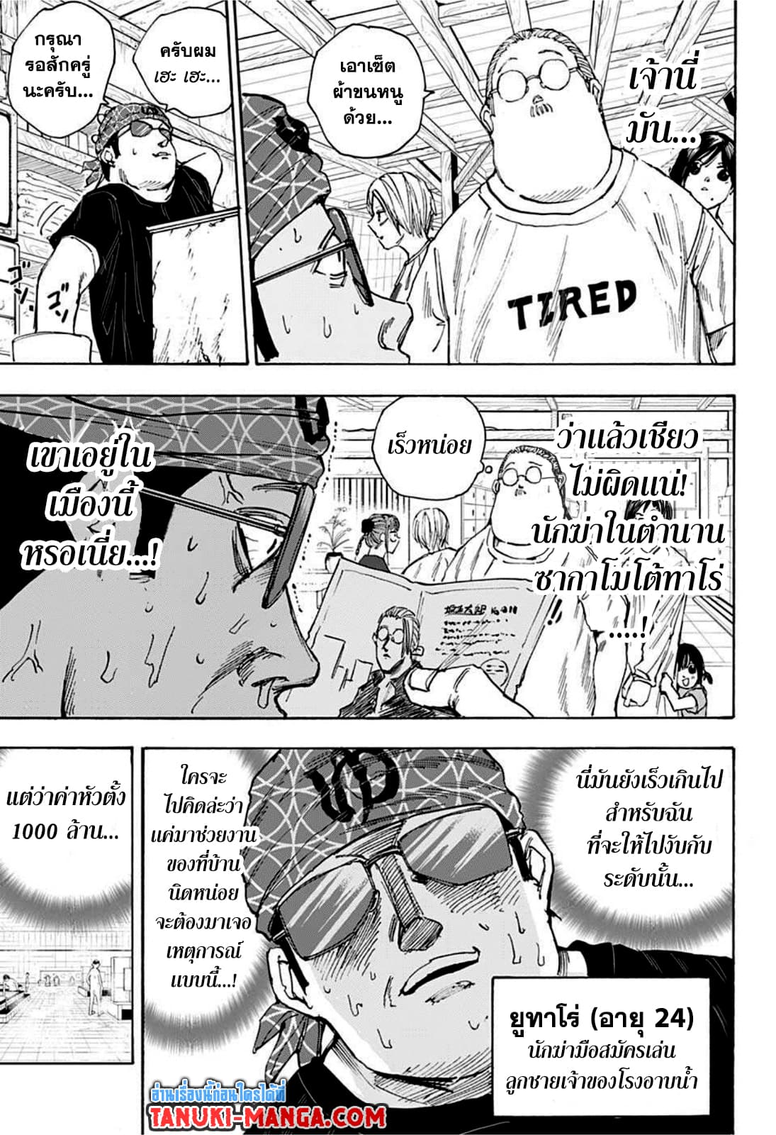 Sakamoto Days ตอนที่ 32 (5)
