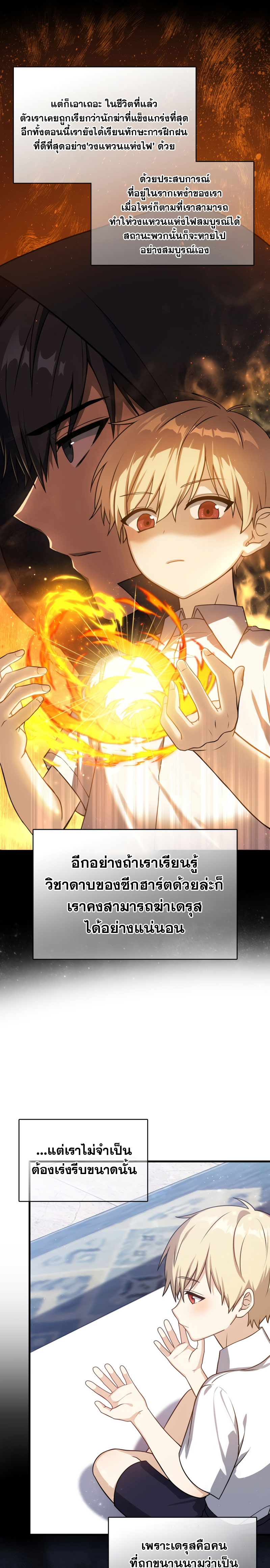 The Reincarnated Assassin is a Genius Swordsman ตอนที่ 3 19
