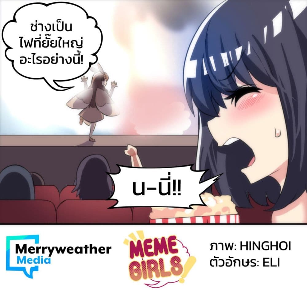 Meme Girls ตอนที่ 5 (4)