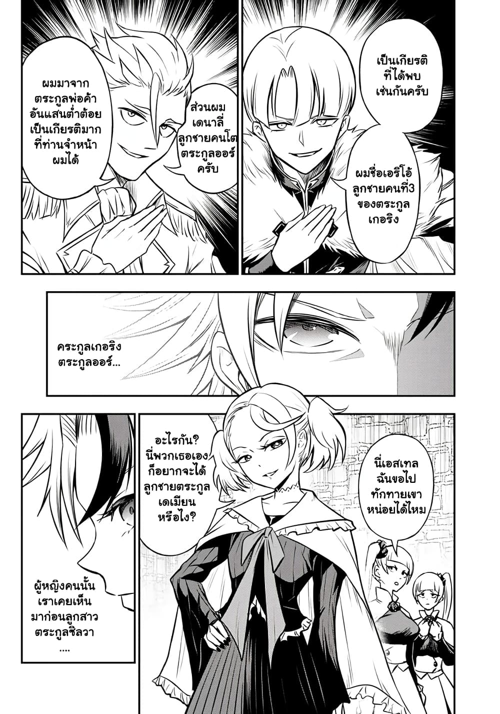 Fukushuu No Tensei Kizoku 4.1 09