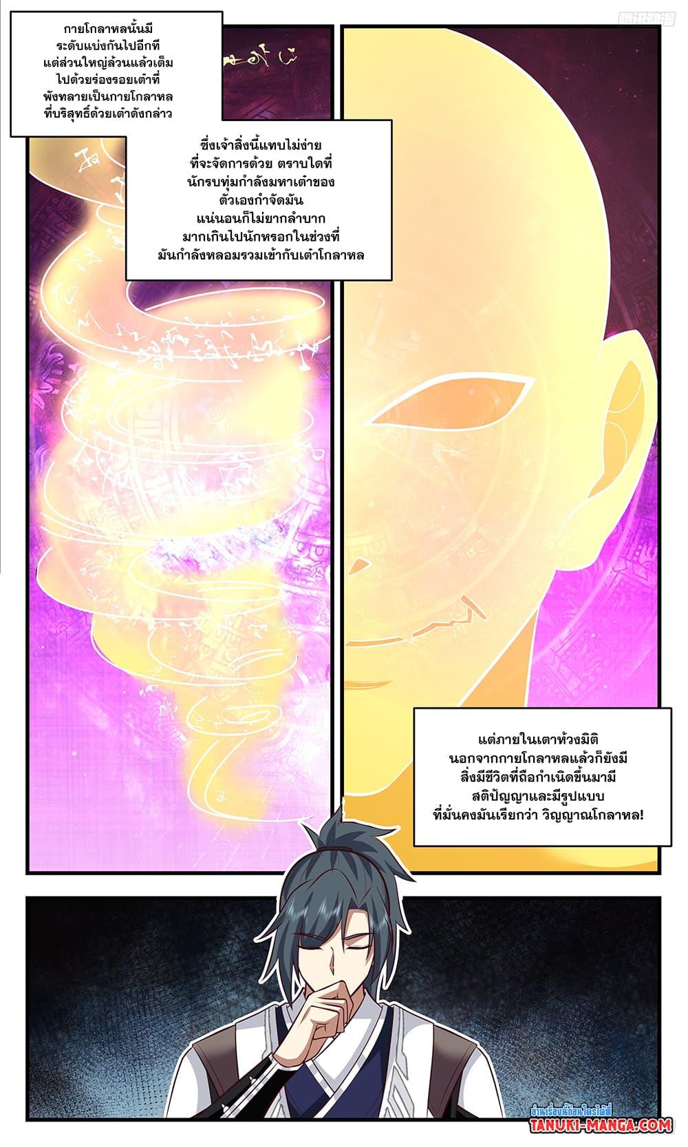 Martial Peak เทพยุทธ์เหนือโลก ตอนที่ 3510 (5)