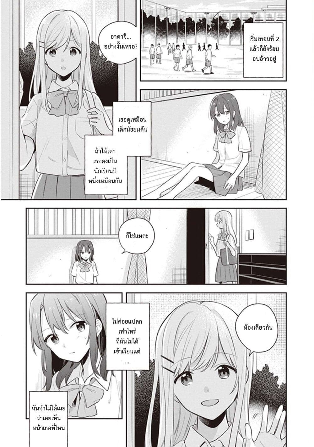 Adachi and Shimamura (Yuzuhara Moke) ตอนที่ 6 (1)