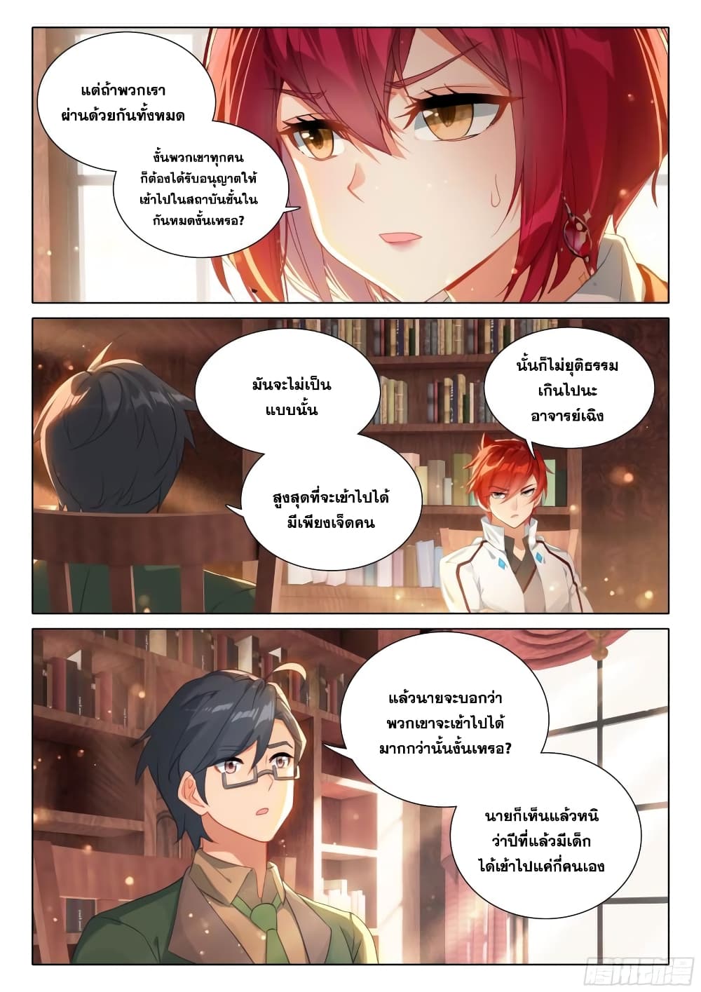 Douluo Dalu IV ตอนที่ 360 (6)