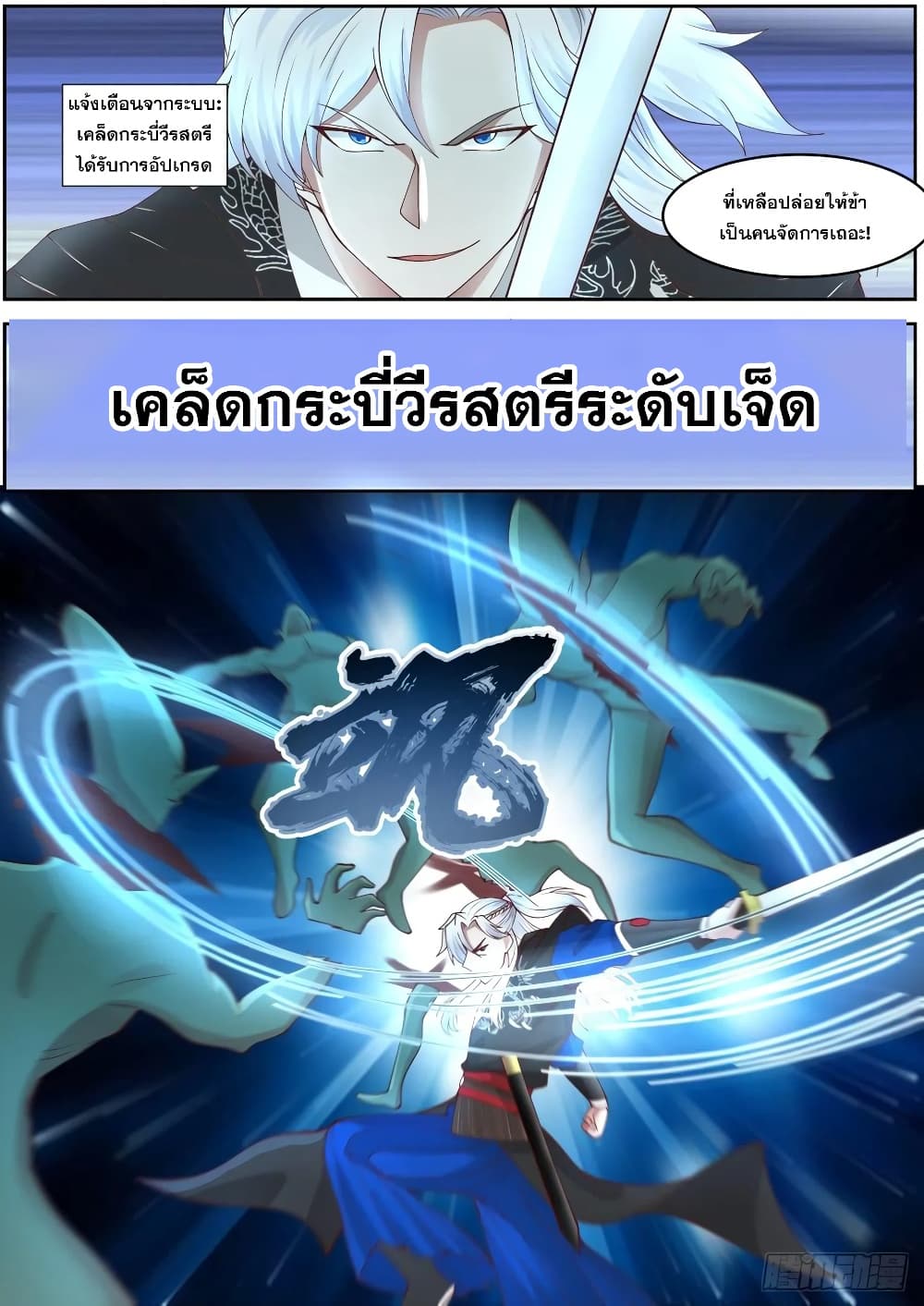 EXP Absorption System ตอนที่ 13 (8)