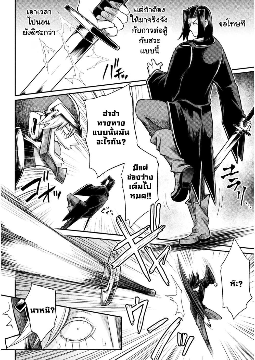 The Other World's Wizard Does Not Chant ตอนที่ 18.2 (9)