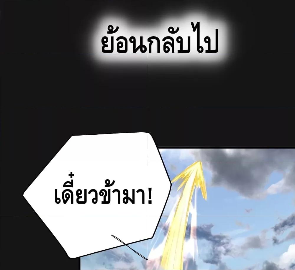 Am I Invincible ตอนที่ 86 (26)