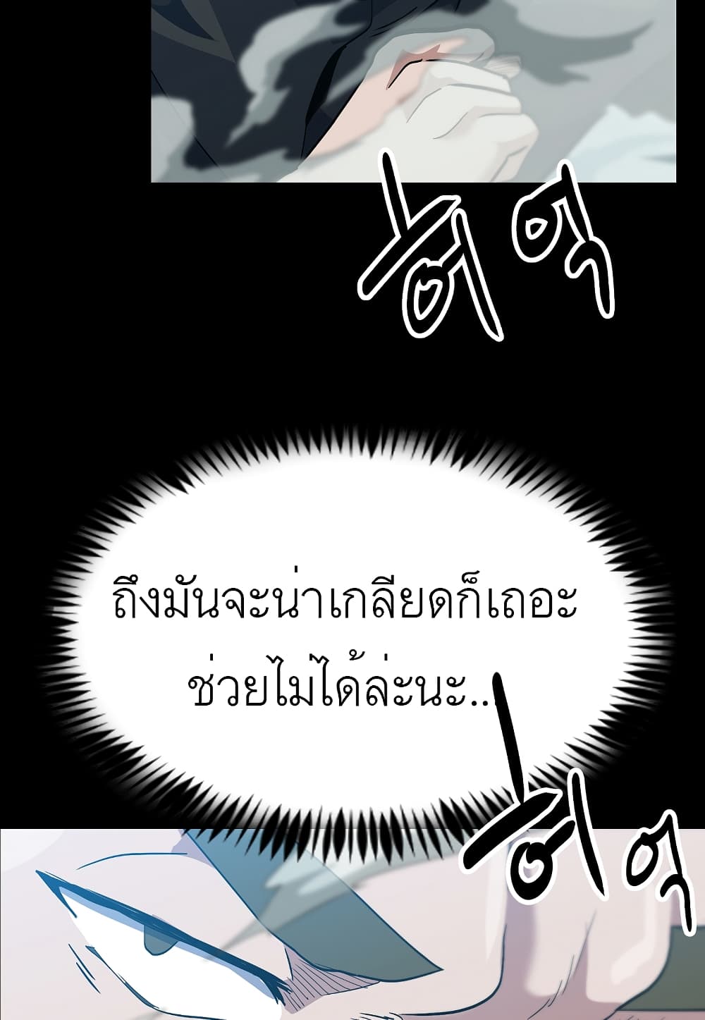 Level Berserker ตอนที่ 30 (92)