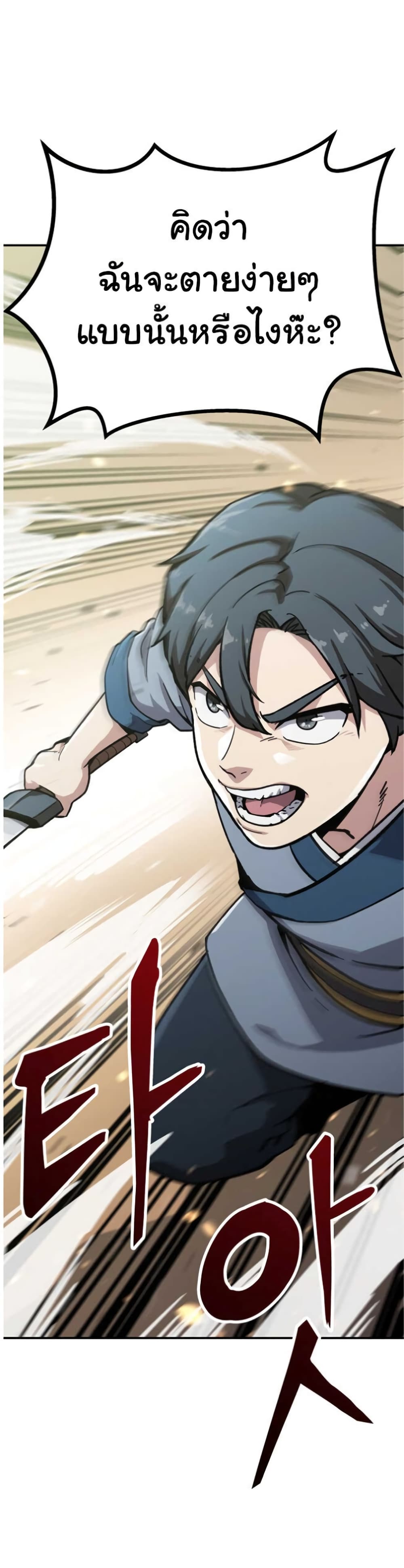 Skeleton Warrior ตอนที่ 7 (32)