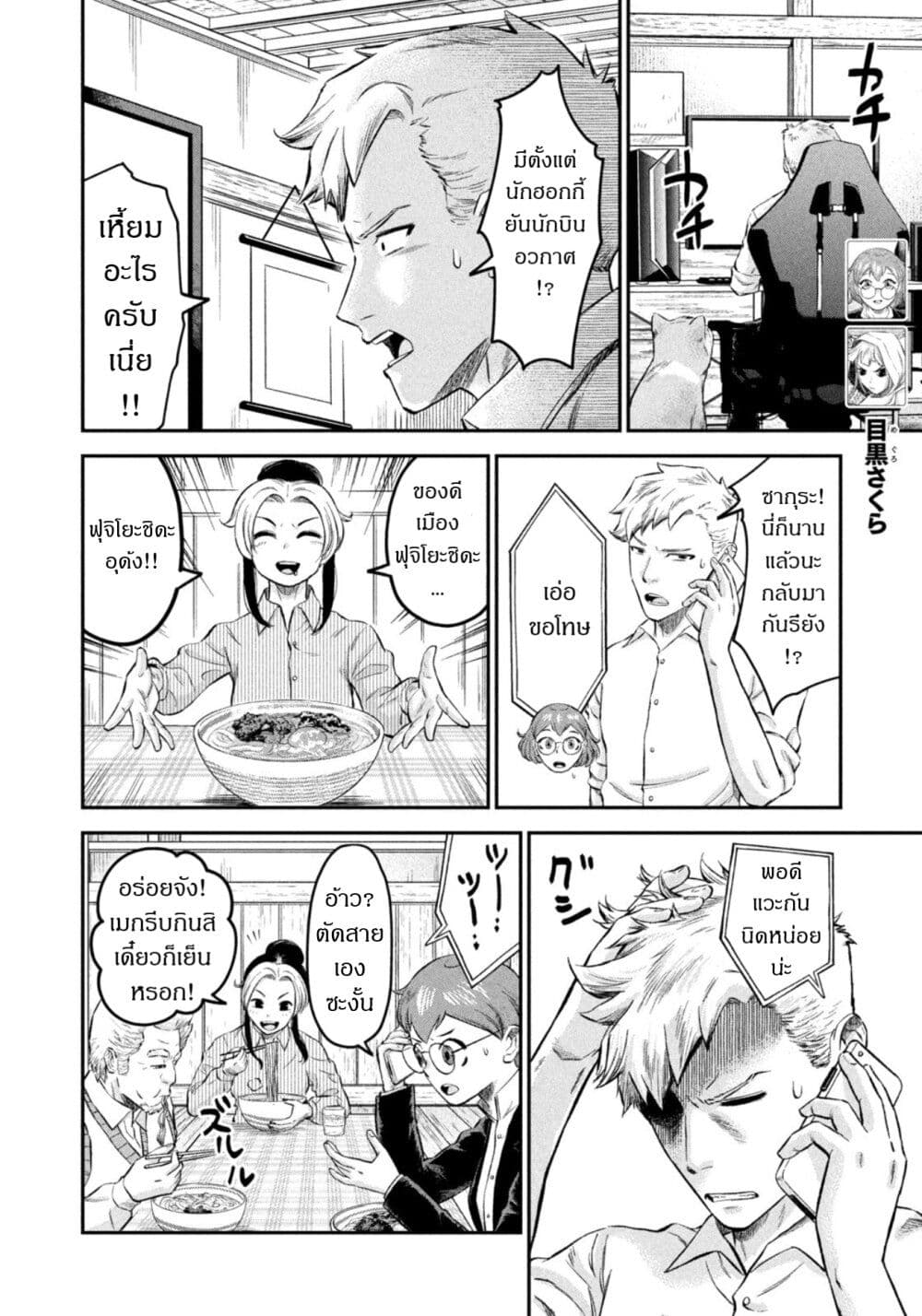 Matagi Gunner ตอนที่ 49 (4)