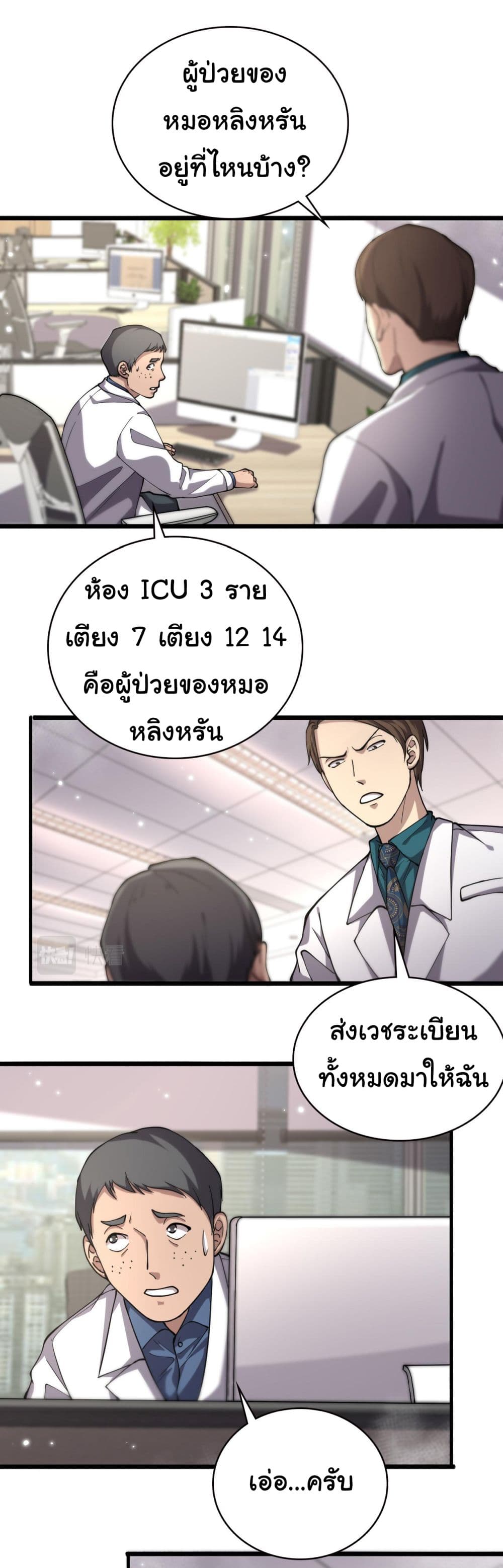 Dr.Lingran’s Ultimate System ตอนที่ 149 (15)