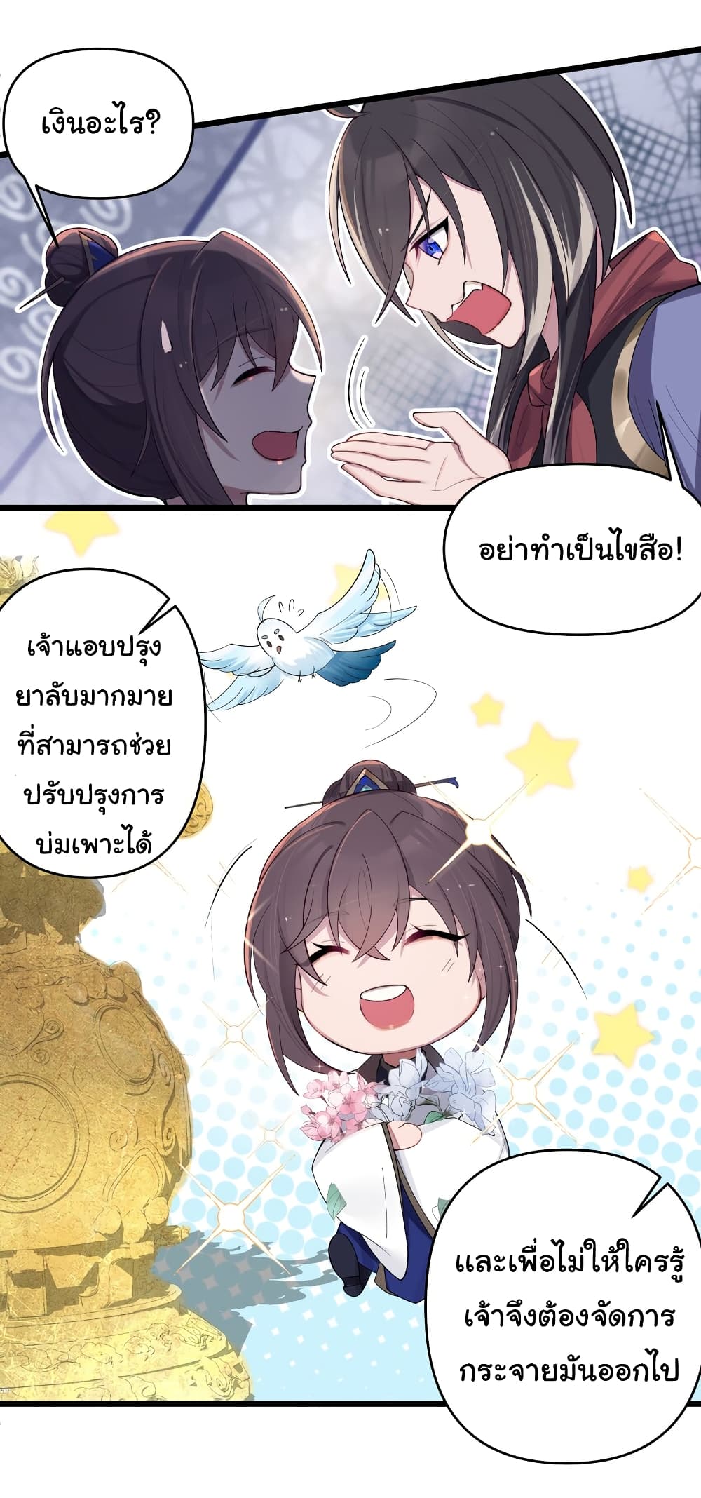 The Lady Is Actually the Future Tyrant and Empress 21 25