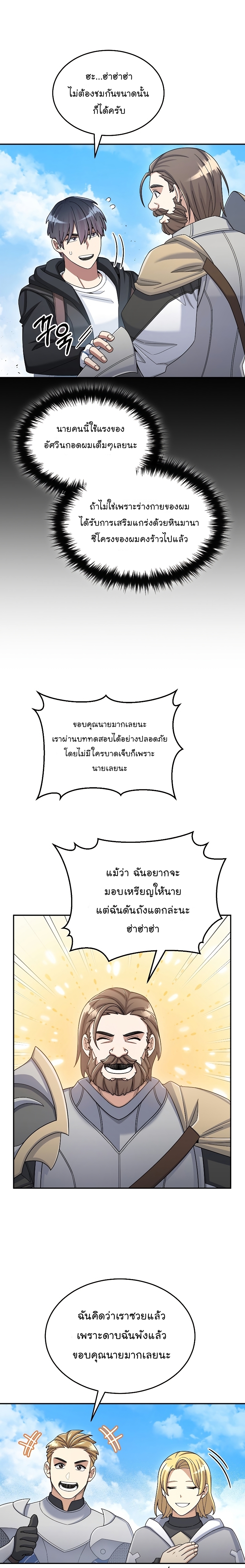 The Newbie Is Too Strong ตอนที่43 (28)