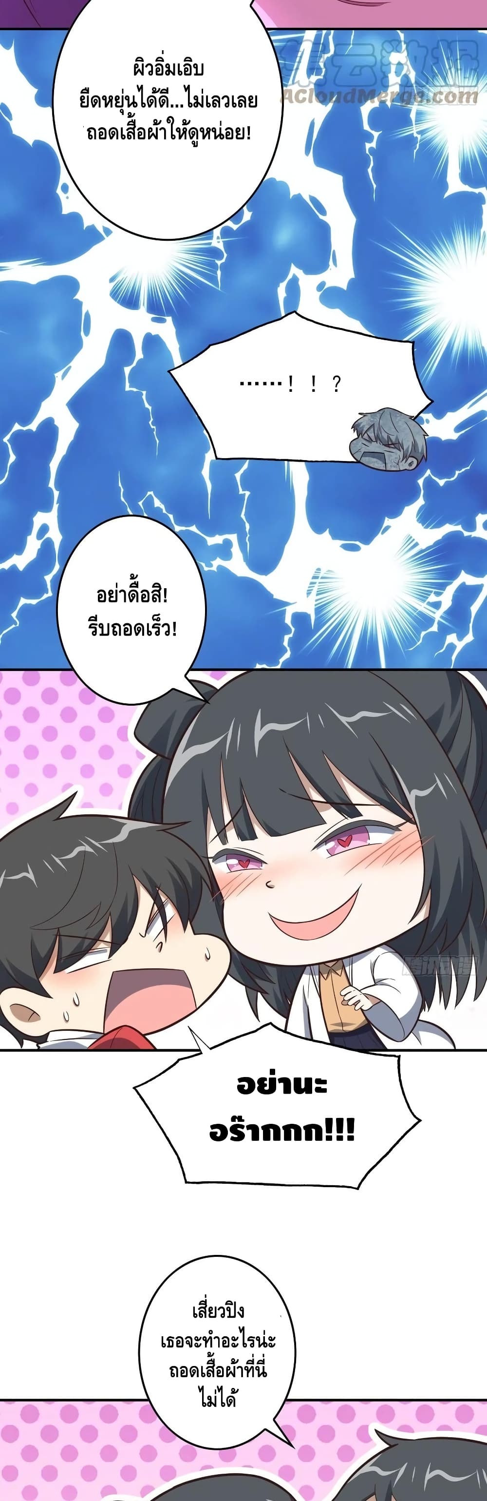 High Energy Strikes ตอนที่ 175 (26)