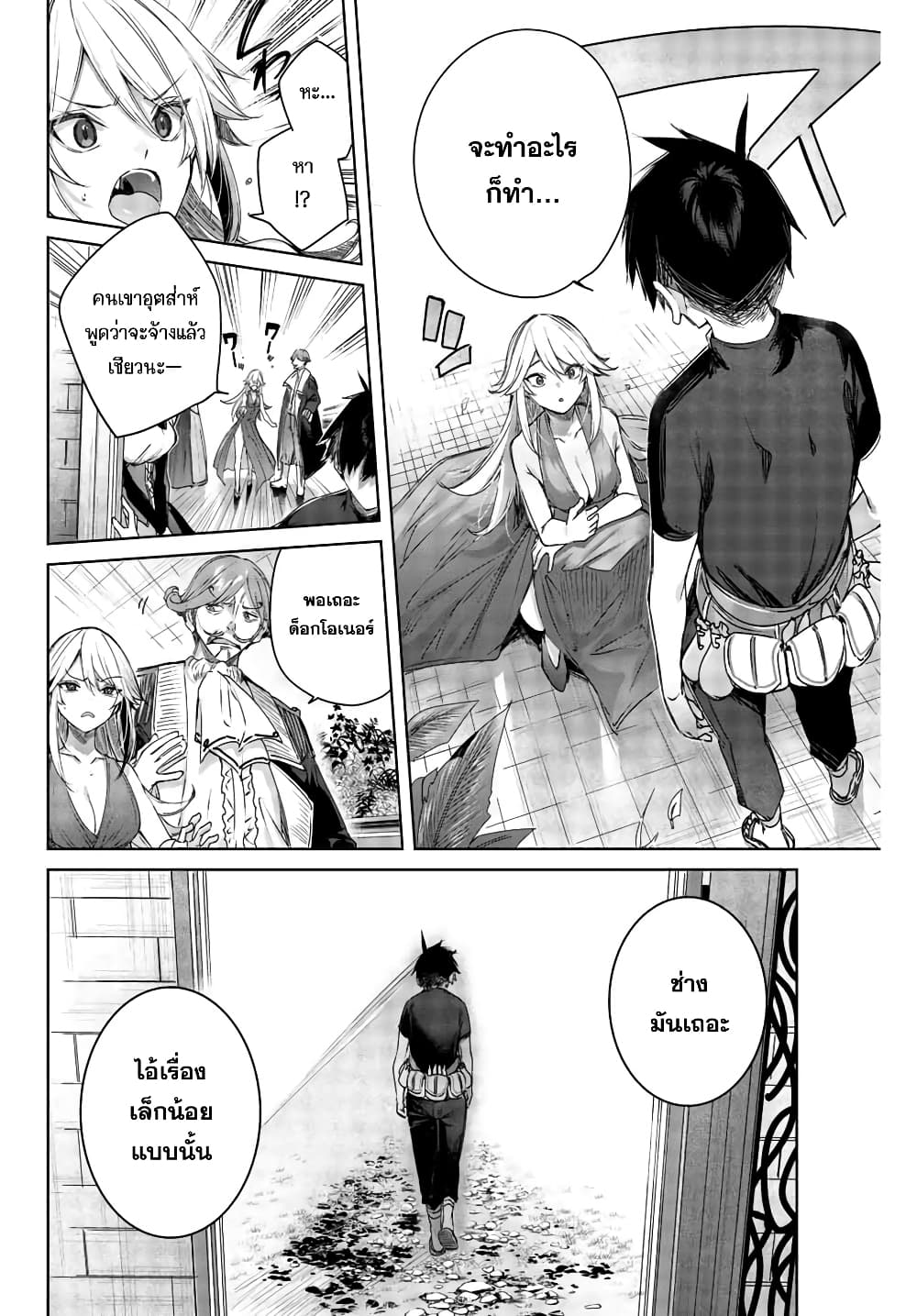 Henkyou no Yakushi, Miyako de S Rank Boukensha to naru ตอนที่ 1 (21)
