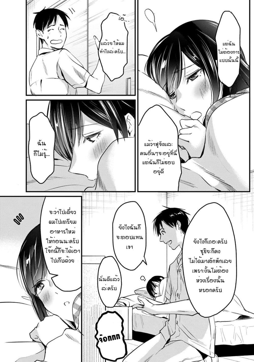 Tsuki 50 man moratte mo Ikigai ตอนที่ 5 (13)