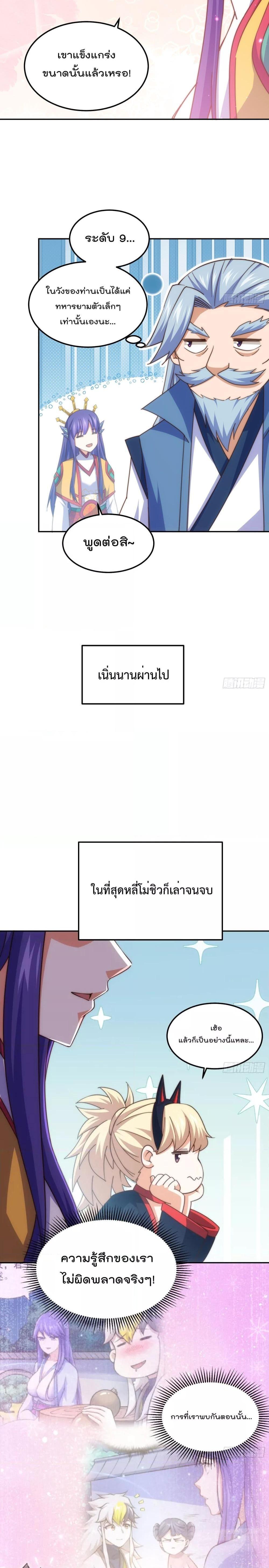 Who is your Daddy ตอนที่ 224 (22)
