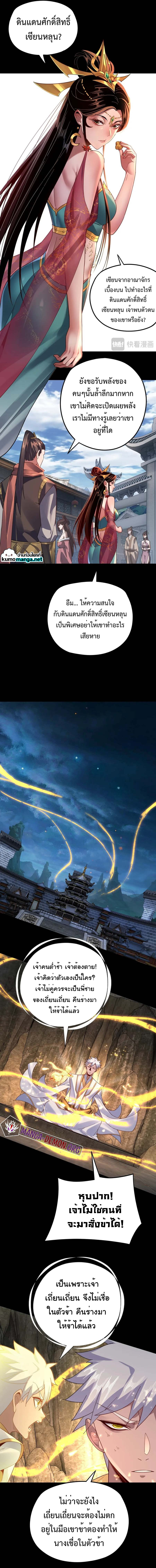 I Am The Fated Villain 107 (7)