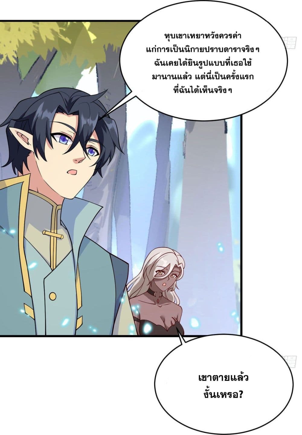 Magician from The Future ตอนที่ 122 (32)