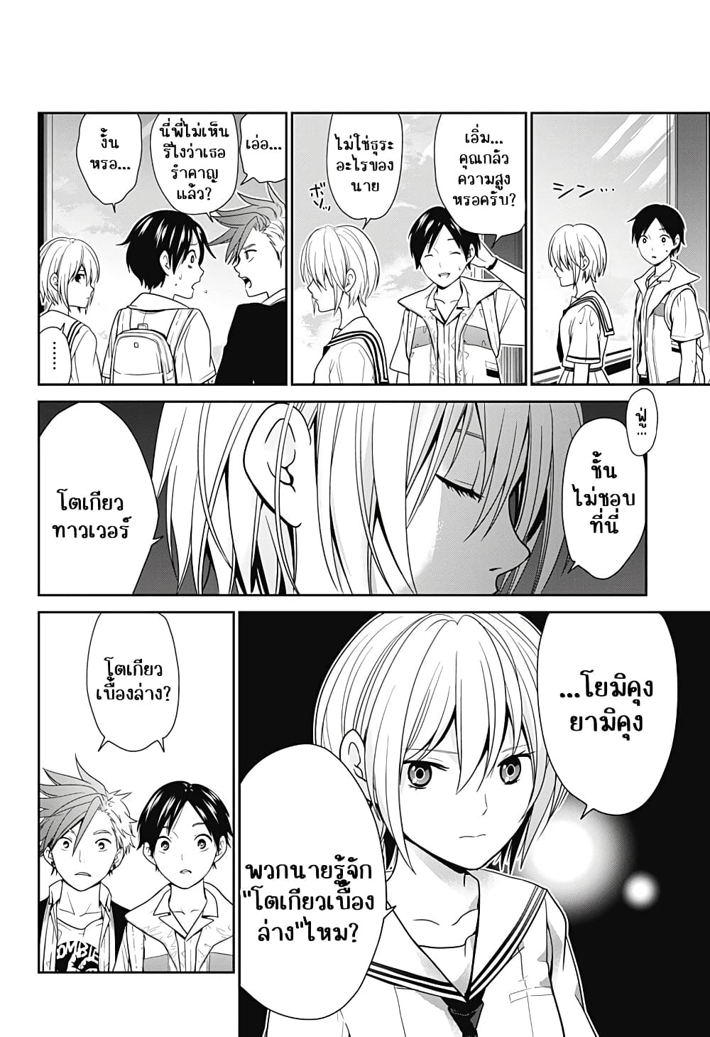 Shin Tokyo ตอนที่ 1.2 (3)