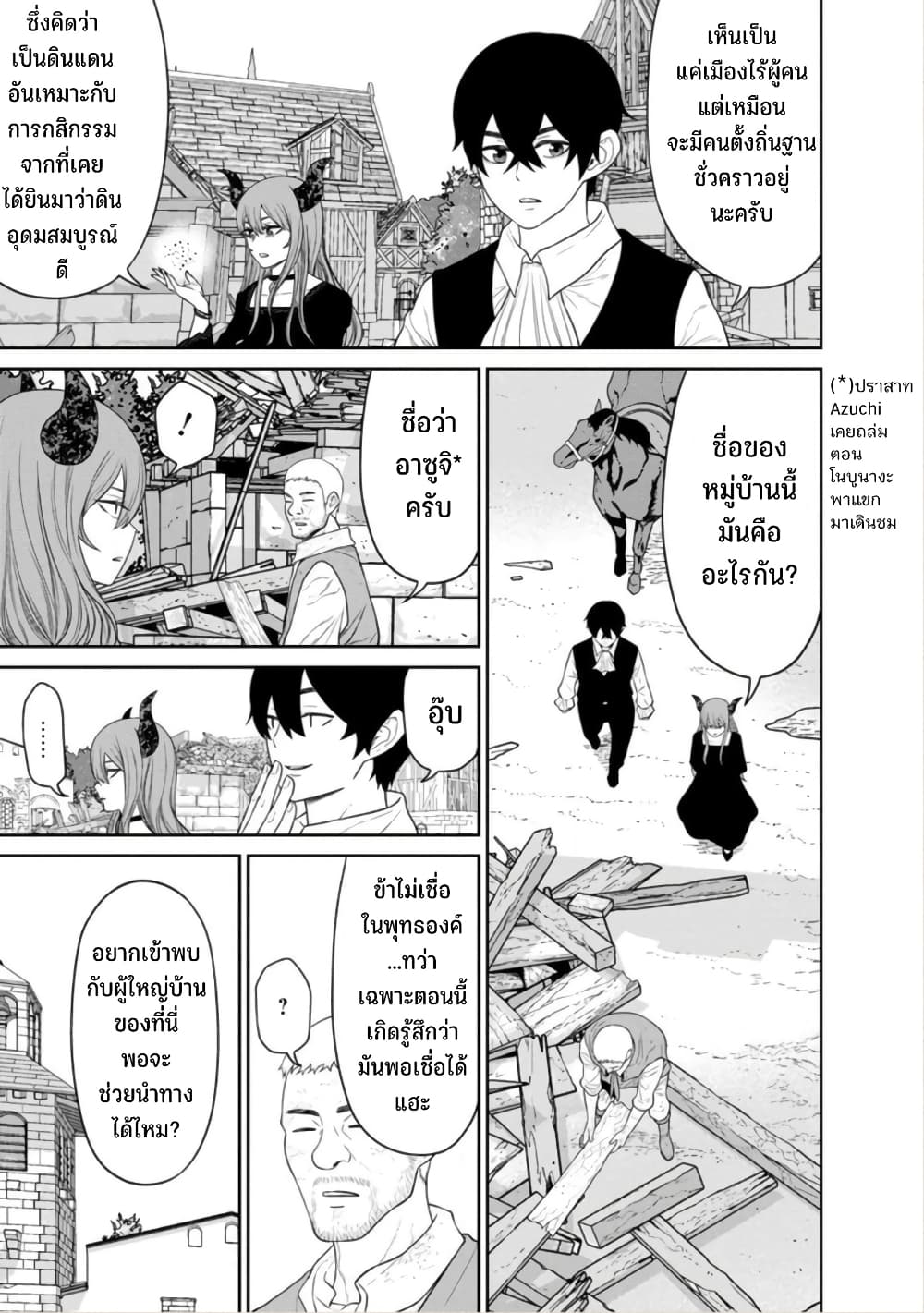 Maou gun Saikyou no Majutsushi wa Ningen datta ตอนที่ 38 (24)