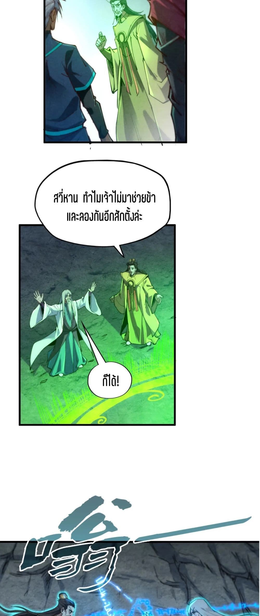 The Eternal Supreme ตอนที่ 152 (28)