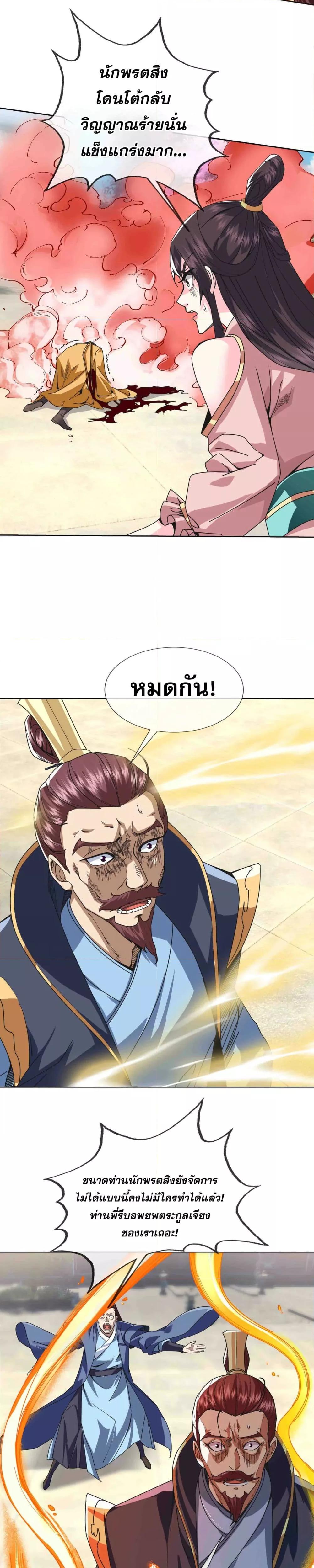 หลับข้ามยุคสมัย กำเนิดฝ่าพิภพสวรรค์ ตอนที่ 3 (31)