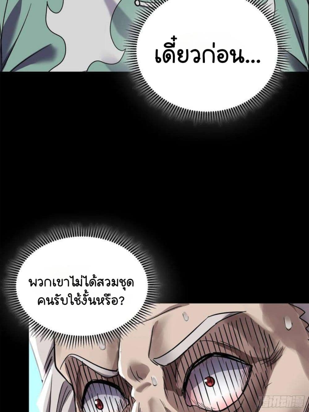 Legend of Star General ตอนที่ 100 (43)