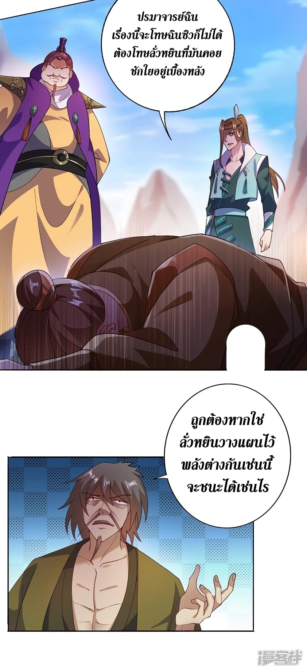 Spirit Sword Sovereign ตอนที่ 358 (4)