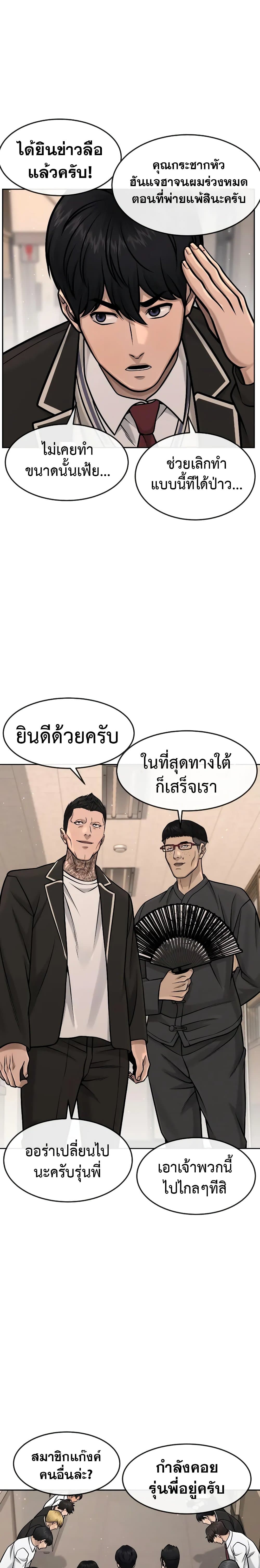 Quest Supremacy ตอนที่ 93 (18)