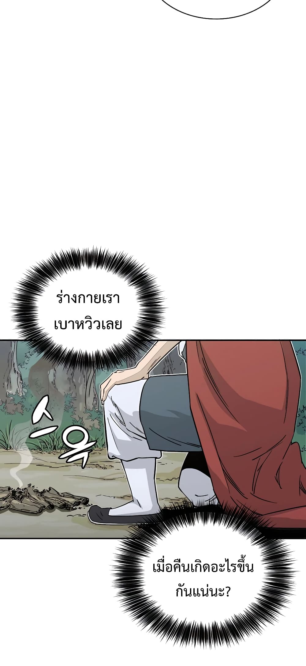I Reincarnated as a Legendary Surgeon ตอนที่81 (35)