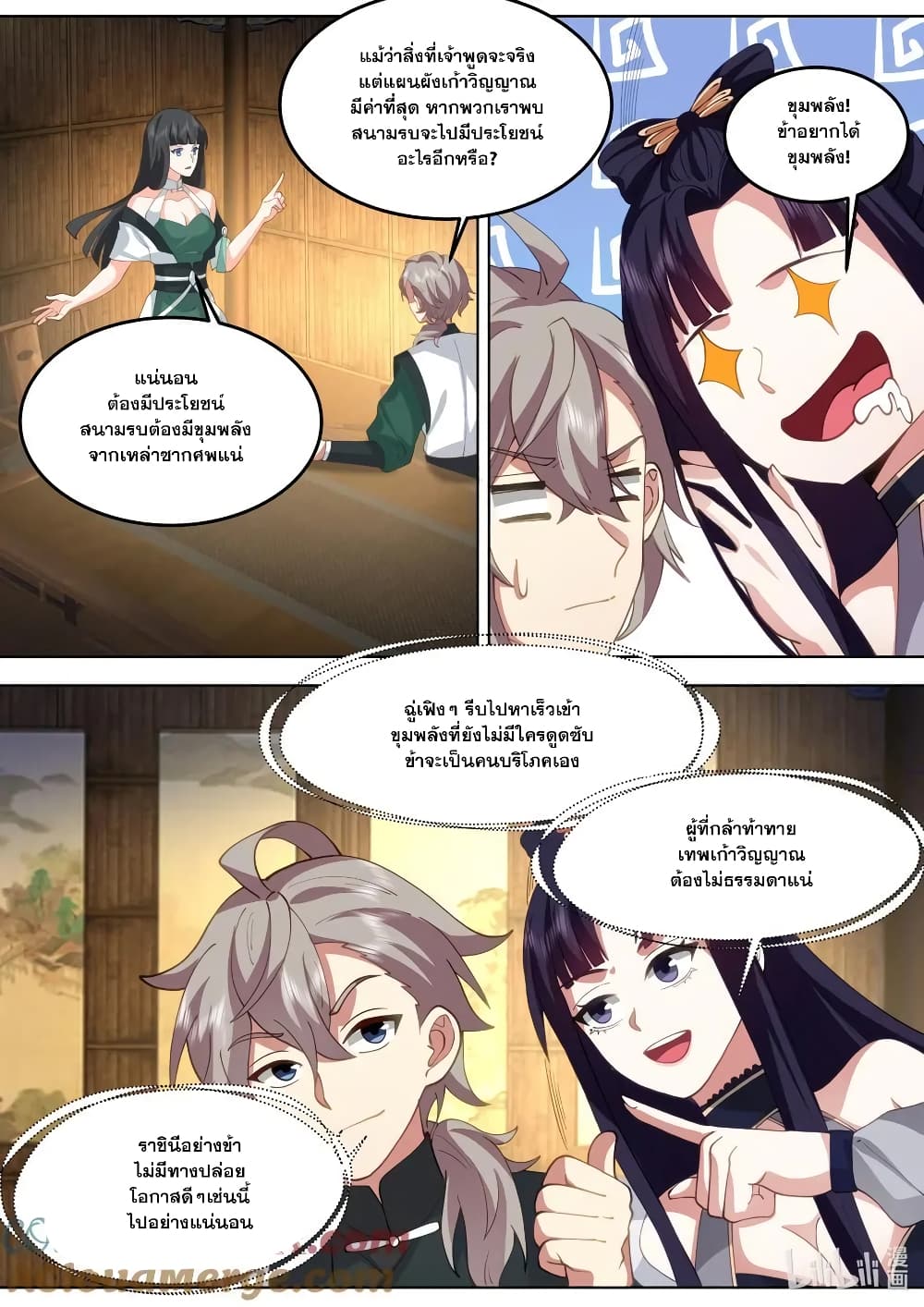 Martial God Asura ตอนที่ 779 (10)