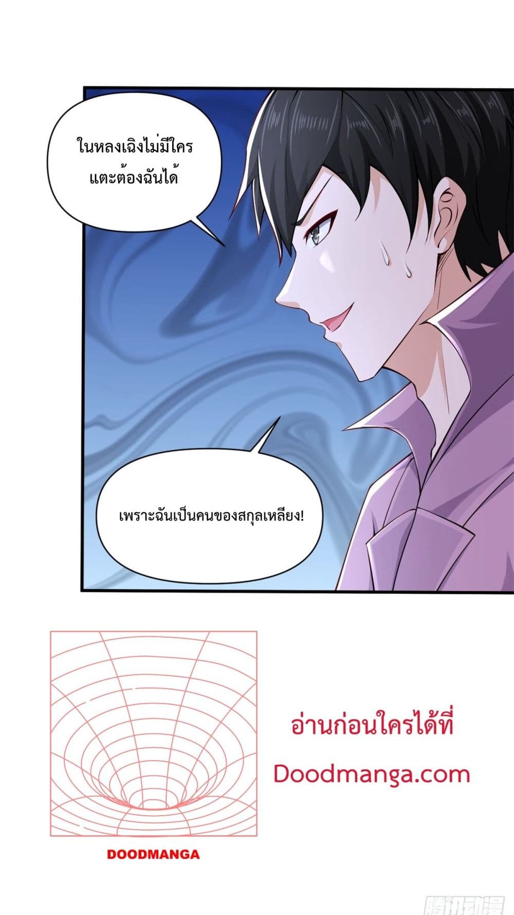 City’s Strongest God of War ตอนที่ 1 (26)