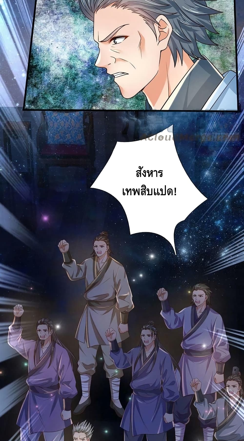 Opening to Supreme Dantian ตอนที่ 145 (21)