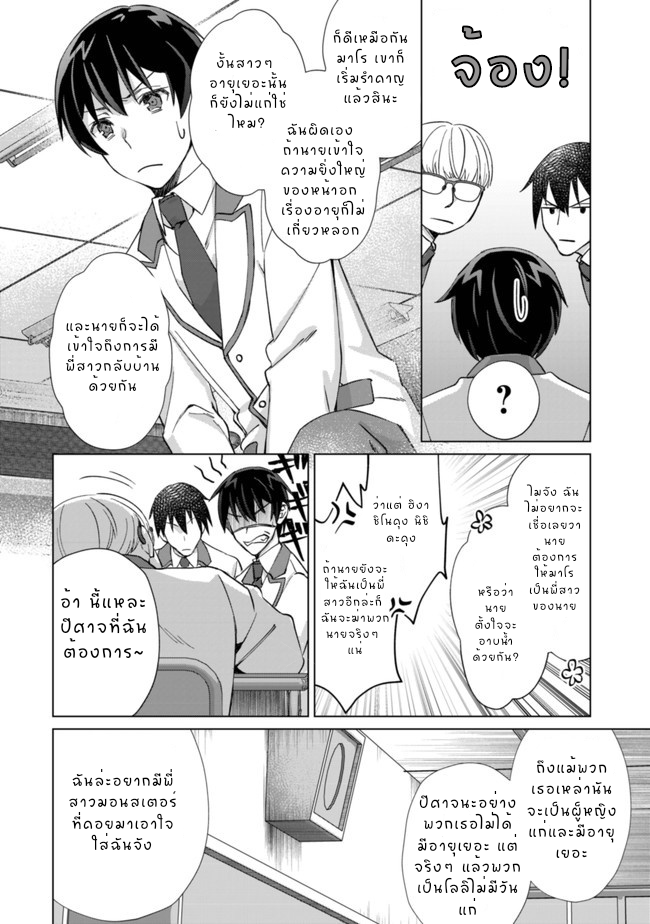 นักเรียนมัธยมปลายธรรมดาอย่างผมจะกลายเป็นนักผจญภัยได้ไหมนะ 1 (11)
