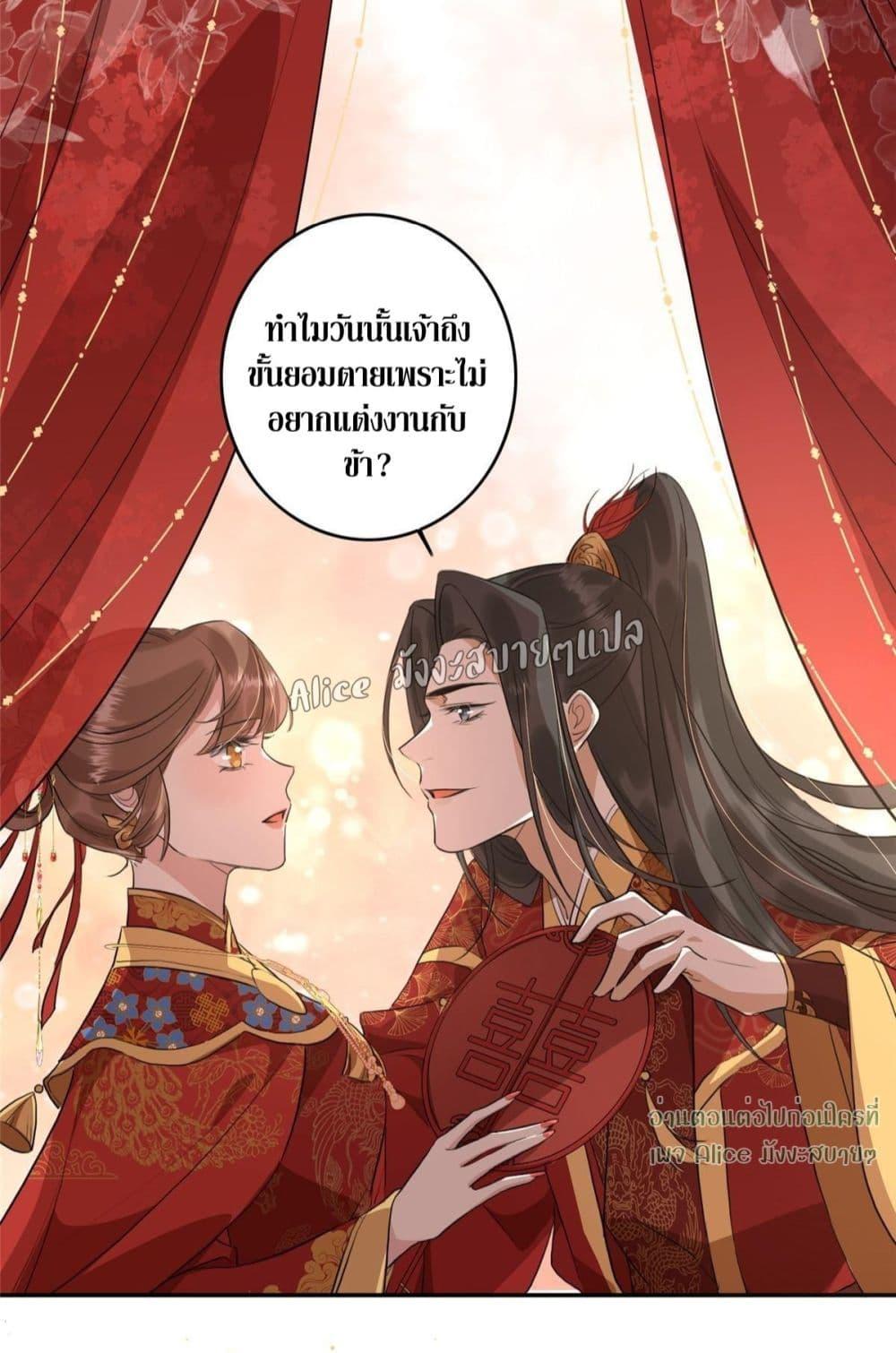 After The Rotten, I Control The Prince’s Heart 2 (24)