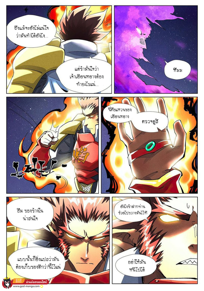 Tales of Demons and Gods 408 17