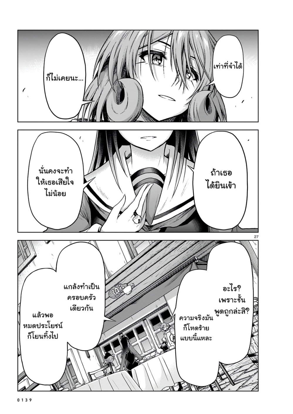 The Onee sama and the Giant 11 (27)