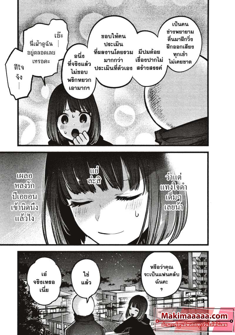 Oshi no Ko เกิดใหม่เป็นลูกโอชิ ตอนที่ 35 15
