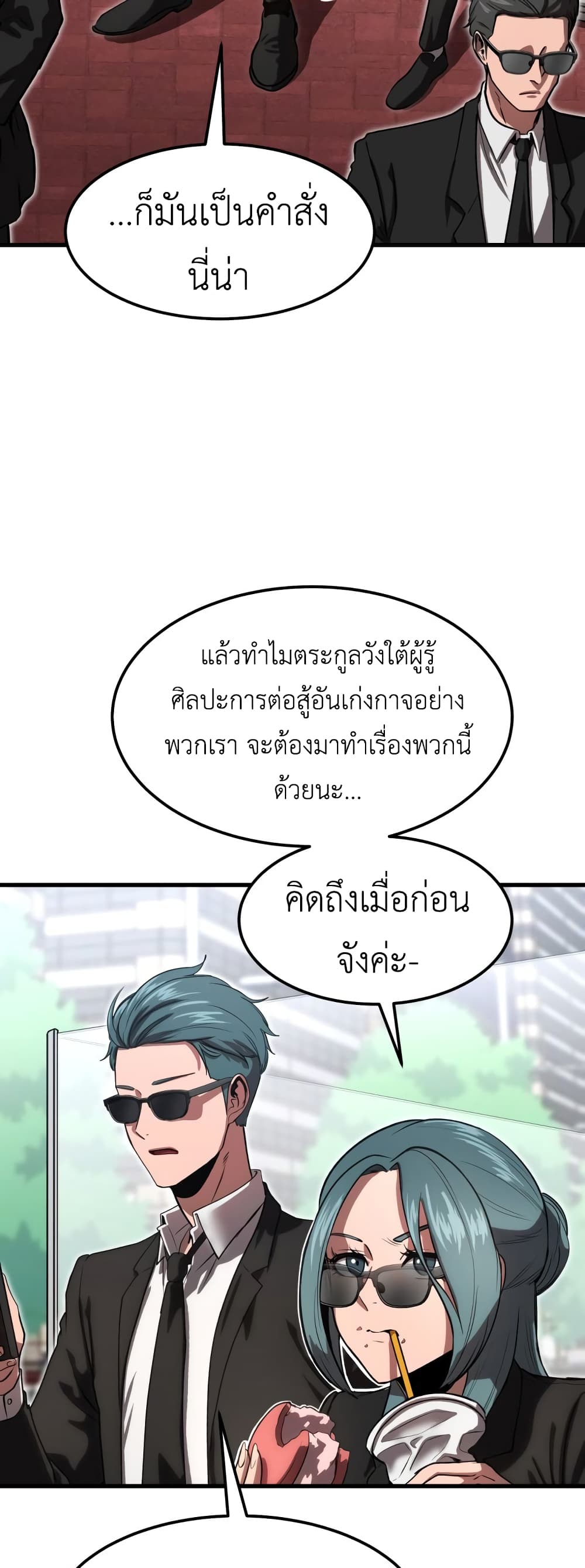 Emperor Of Kings ตอนที่ 3 (4)