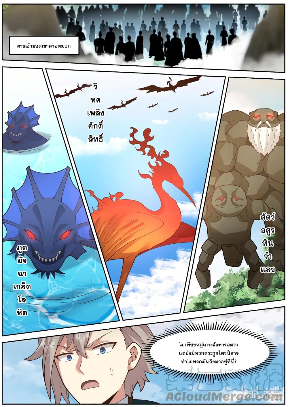 Martial God Asura ตอนที่ 576 (8)