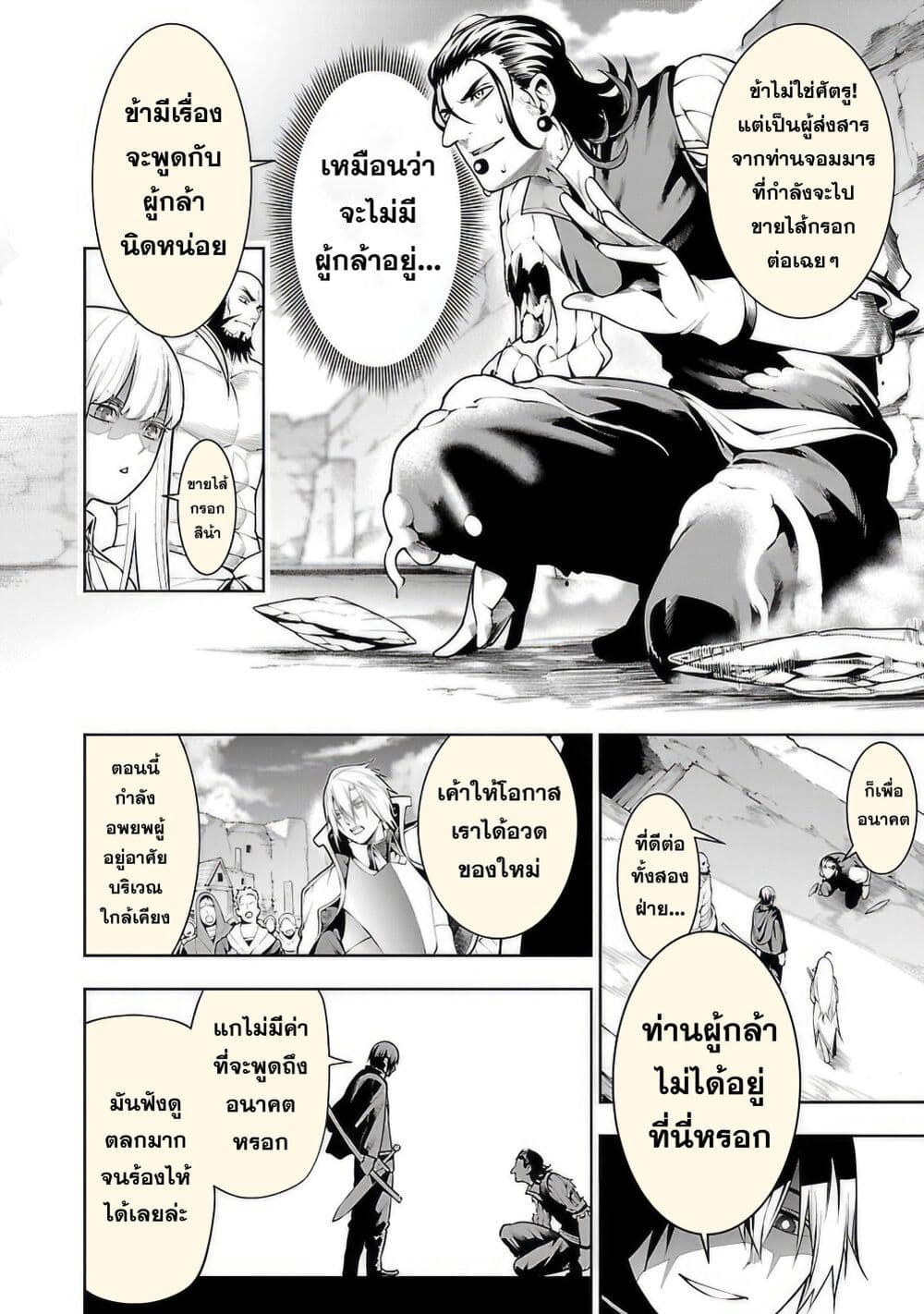 Tsuihousareru Tabi ni Skill wo Te ni Ireta Ore ga, 100 ตอนที่ 10.1 (14)