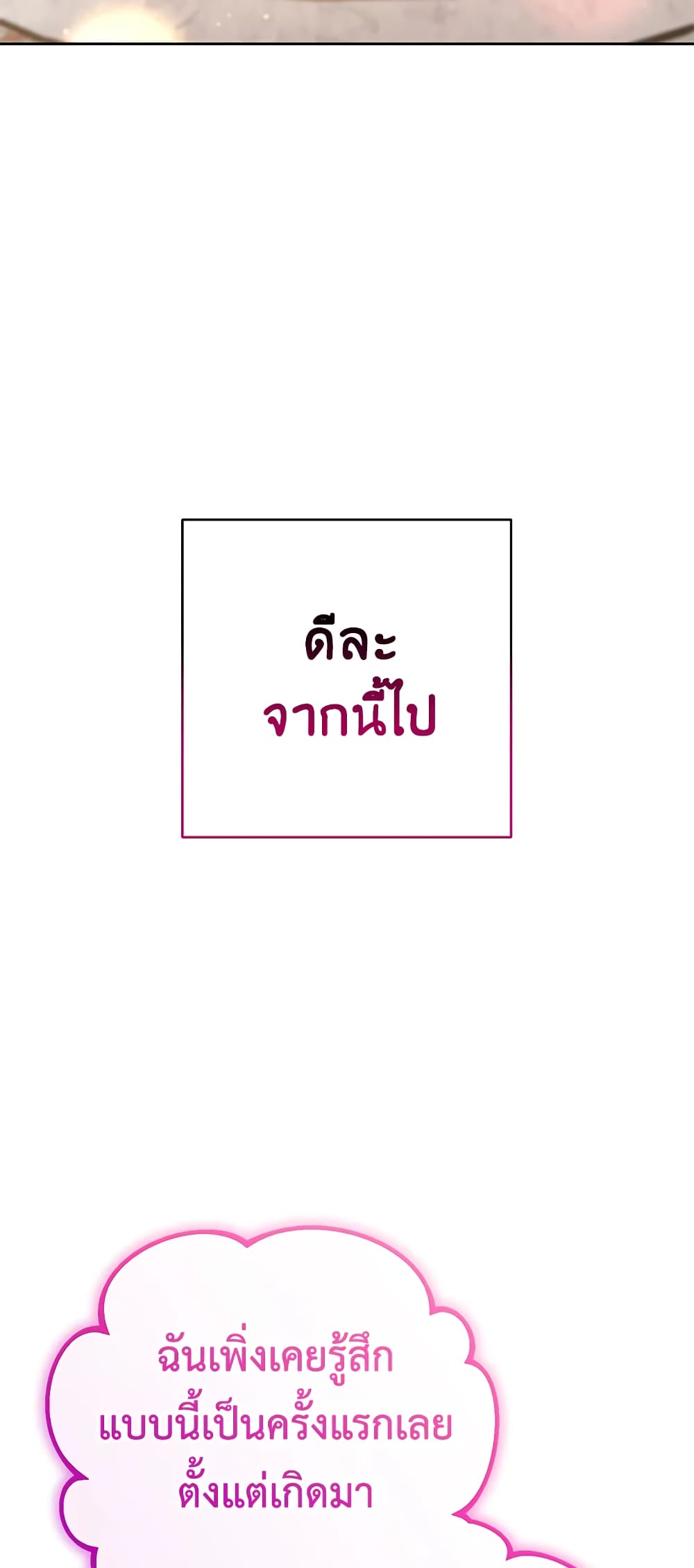 Second Life of a Trash Princess ตอนที่ 21 (60)