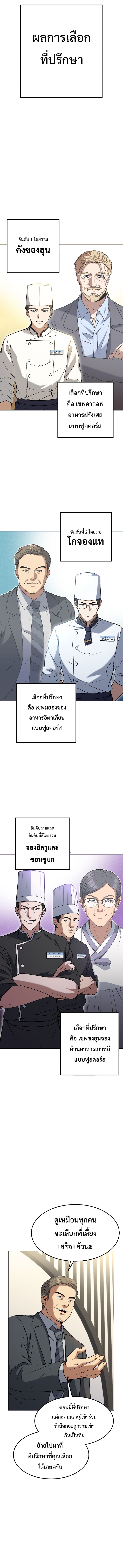 Youngest Chef From the 3rd Rate Hotel ตอนที่ 44 (10)