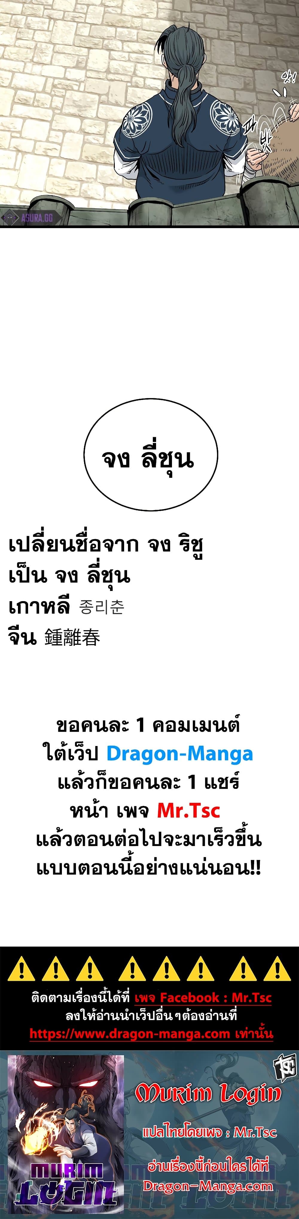 Murim Login ตอนที่ 166 (50)