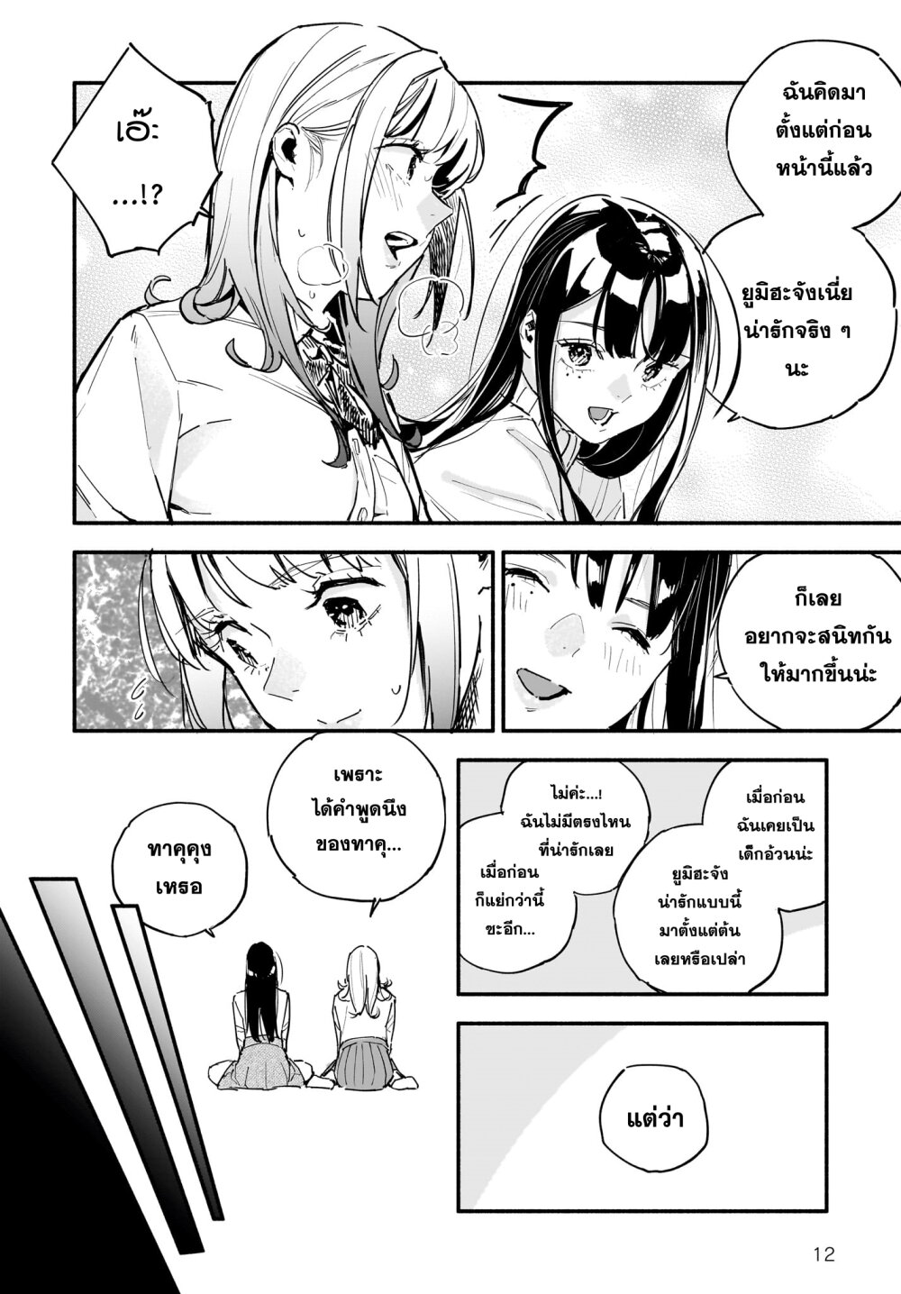 Takutore! 15 12