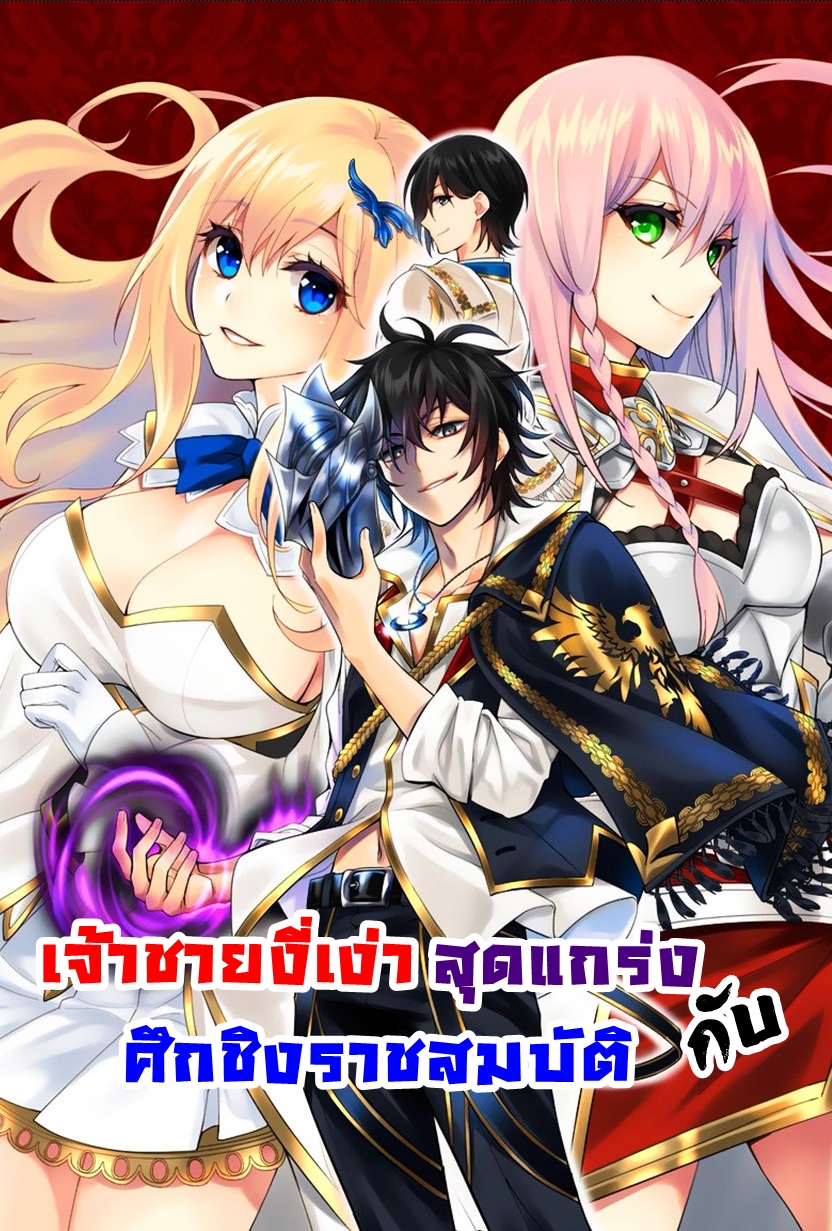 The Strongest Dull Prince's ตอนที่ 29.2 (1)