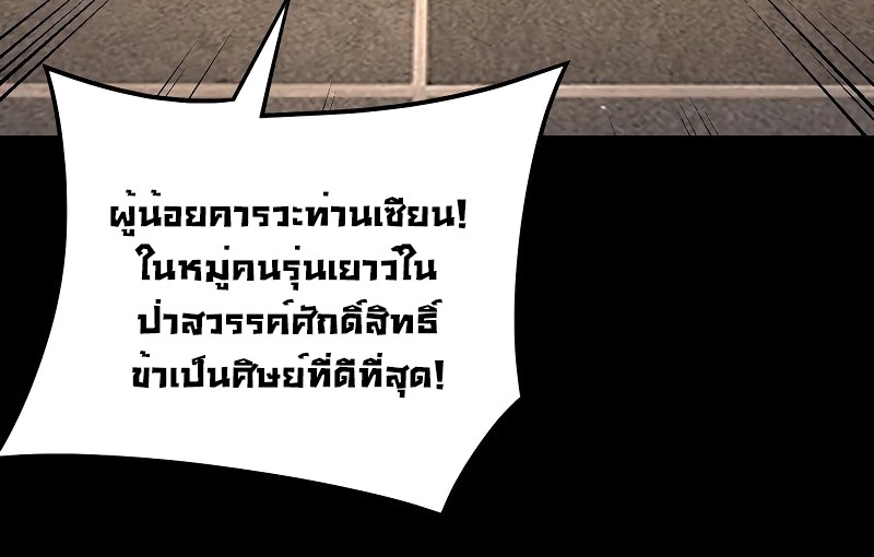I Am The Fated Villain 102 (22)
