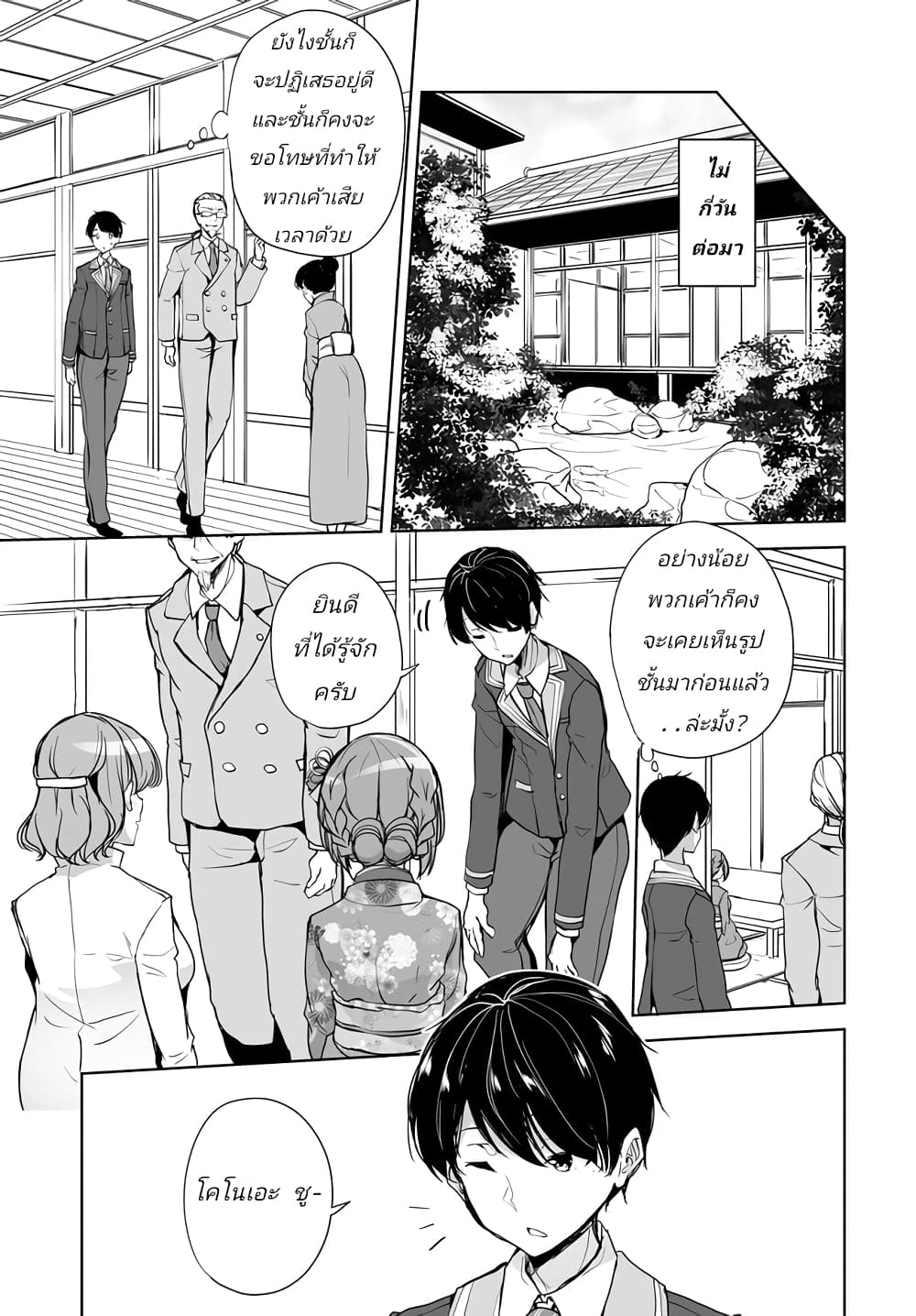 Danshi da to Omotteita Osanajimi 1 21