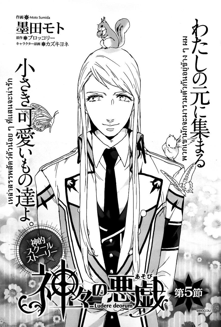 Kamigami no Asobi ตอนที่ 5 (1)