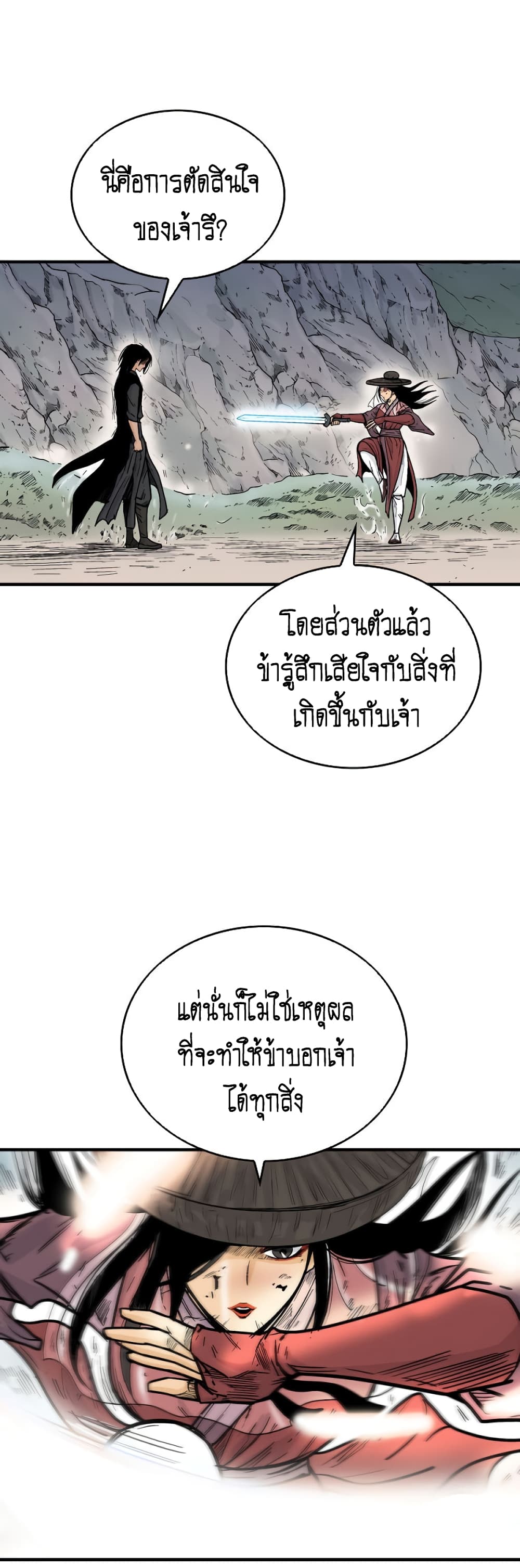 Fist Demon Of Mount Hua ตอนที่ 111 (6)